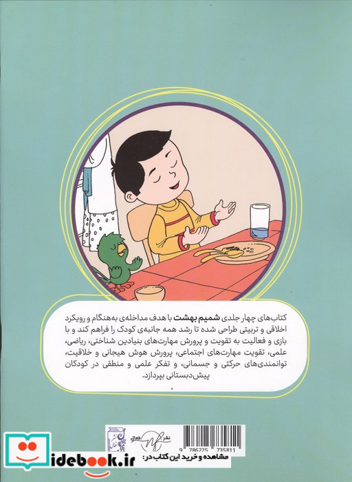 شمیم بهشت 2 من تواناهستم فعال