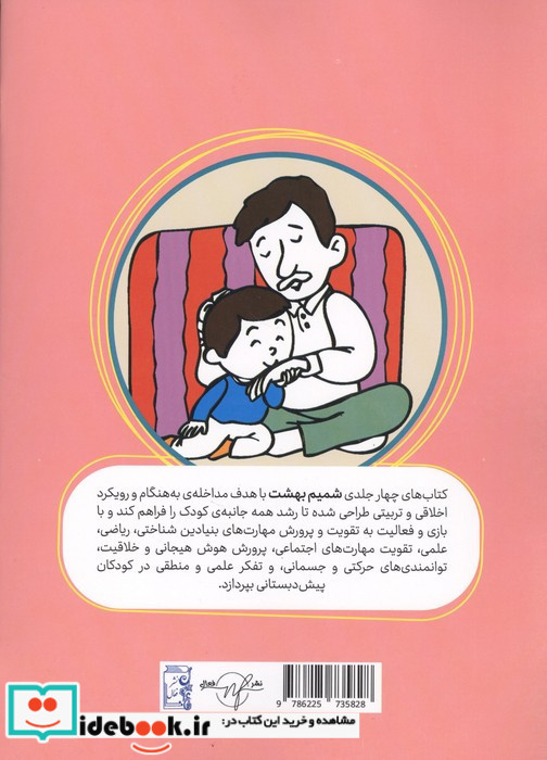 شمیم بهشت 3 من مهربانم فعال