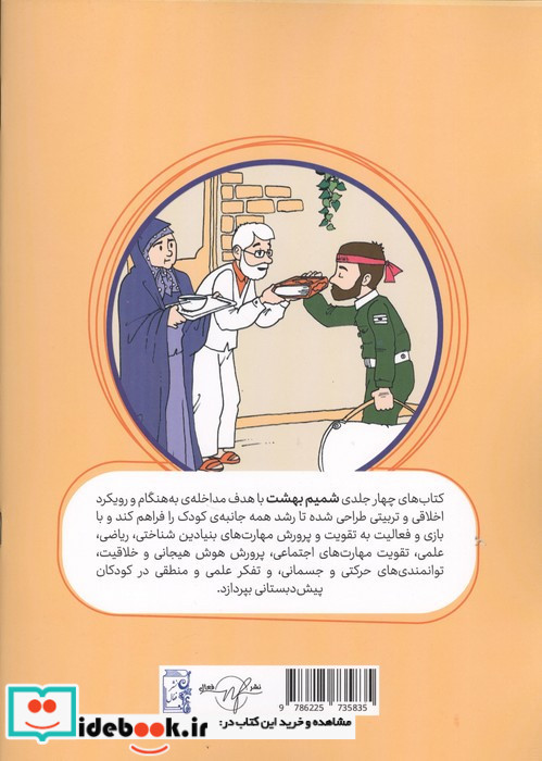 شمیم بهشت 4 من امیدوارم
