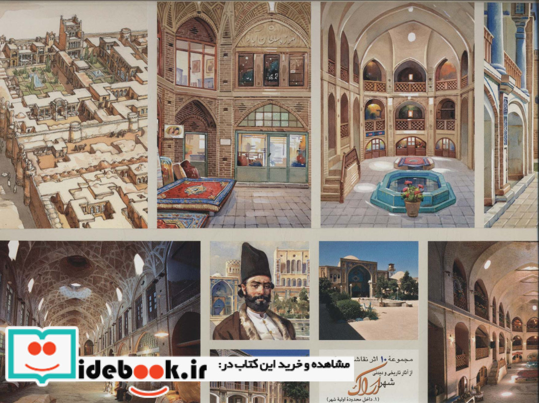 آلبوم ملک اراک 1