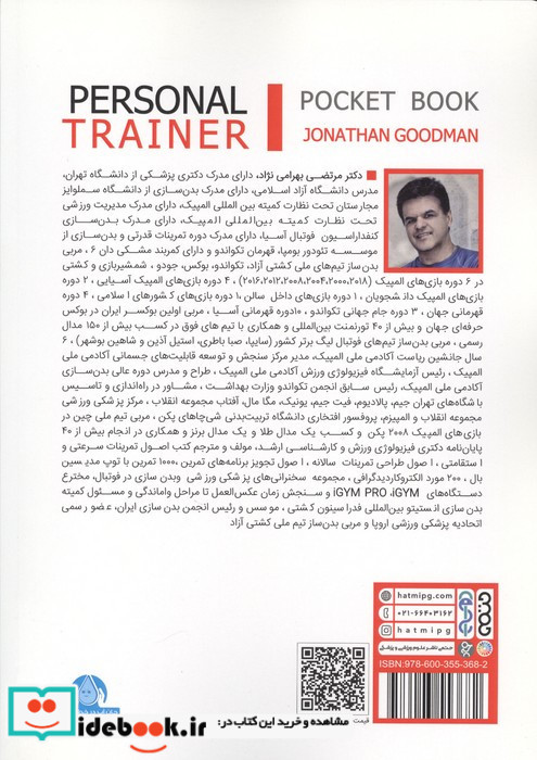 اصول مربیگری خصوصی