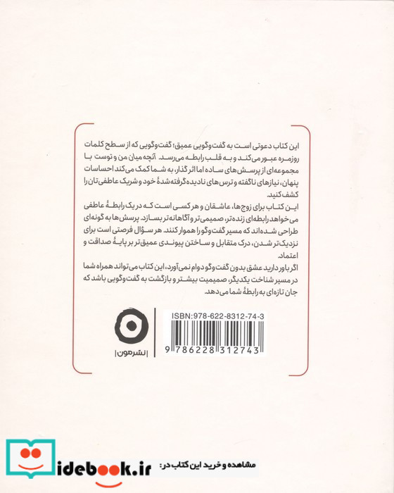 آنچه میان من و توست