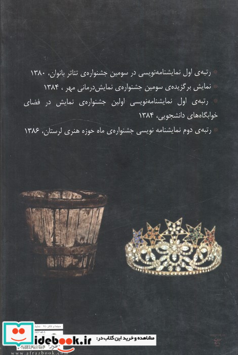 امپراطوریس اصطبل و بازی زندگی