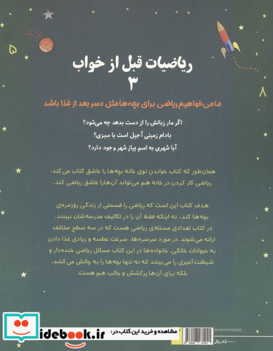 قصه های قبل از خواب برای بچه ها پاییز