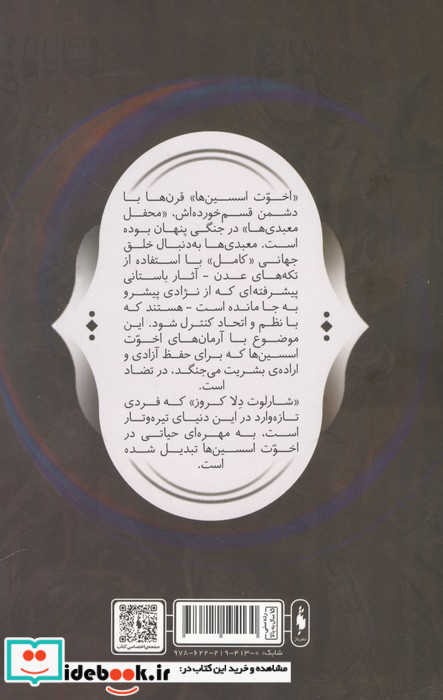 فرقه ی اسسین ها