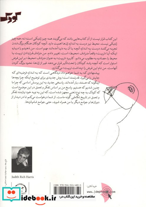 کودکی و طبیعت