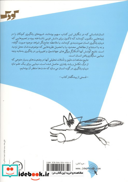انسان شناسی یادگیری در کودکی