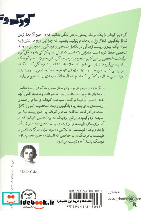 کودکی را دریابیم