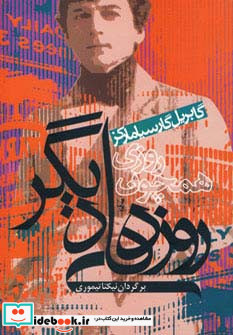 روزی همچون روزهای دیگر