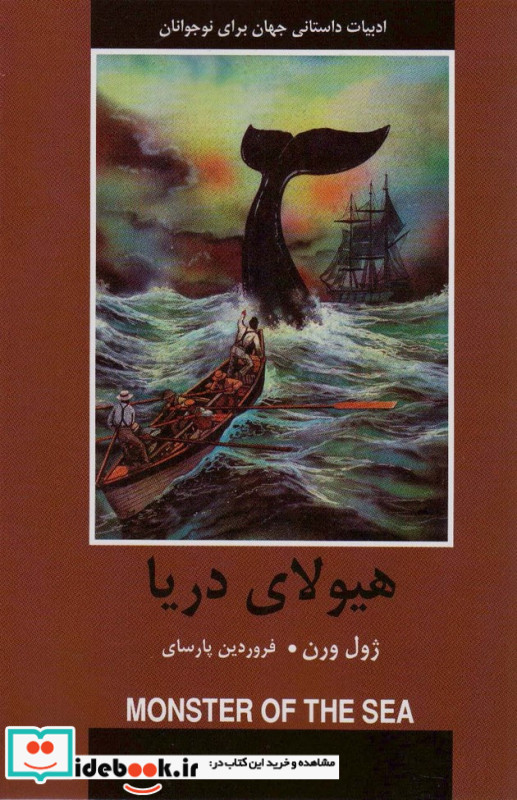 هیولای دریا نشر سمیر
