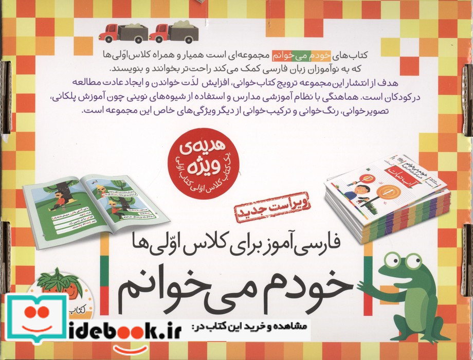 کیف کتاب خودم می خوانم 2 فارسی آموز برای کلاس اولی ها