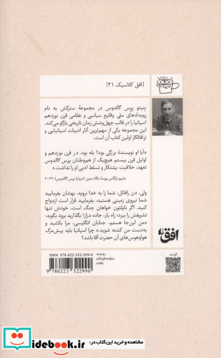 ترافالگار