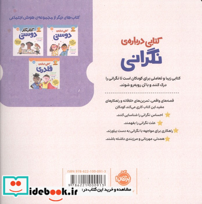 کتابی درباره ی نگرانی