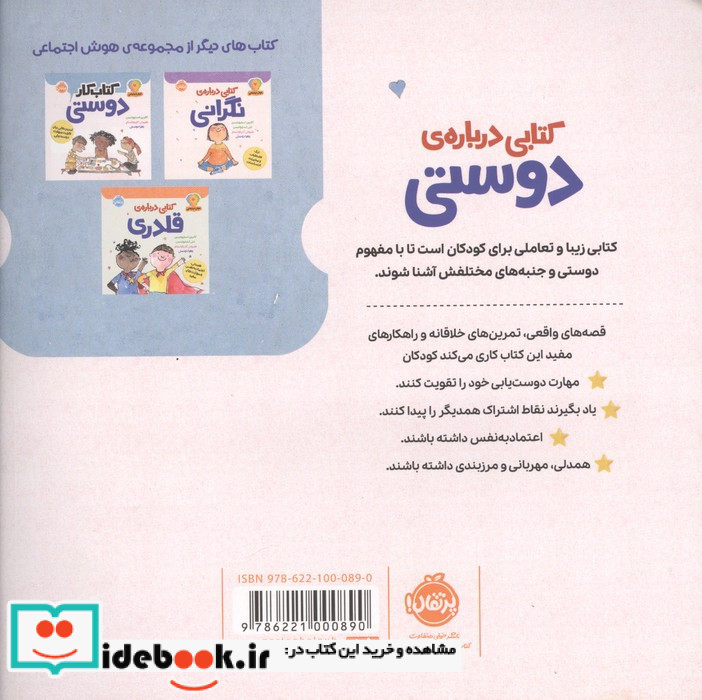 کتابی درباره ی دوستی