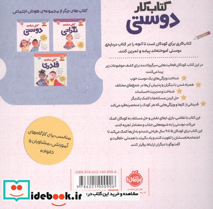 کتاب کار دوستی