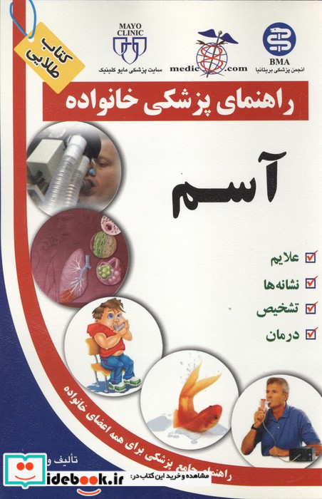آسم نشر سلیس