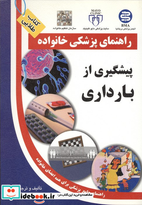پیشگیری از بارداری