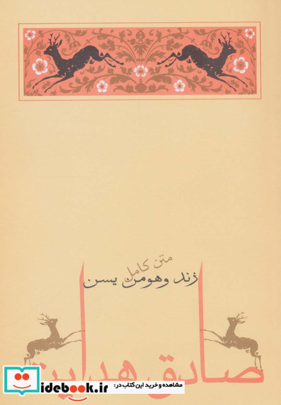 زند و هومن یسن نشر جامه دران