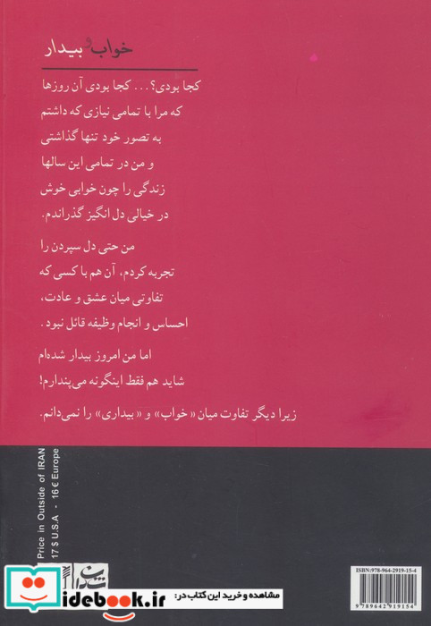 خواب و بیدار نشر شادان
