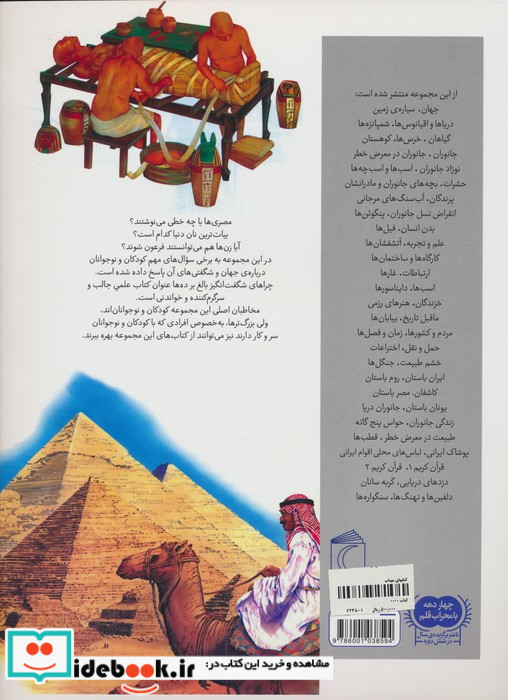 مصر باستان از چراهای شگفت انگیز