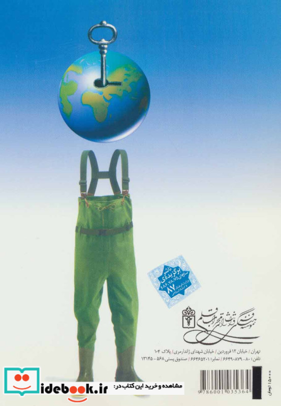 کارآفرینی نشر محراب قلم
