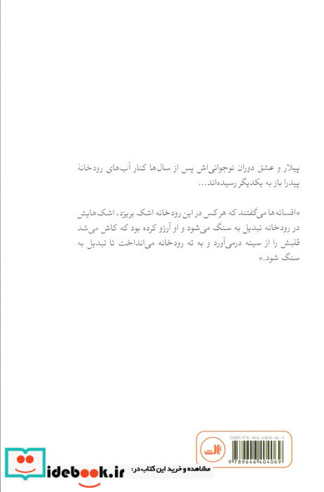 کنار رودخانه پیدرا نشستم و گریه کردم نشر ثالث
