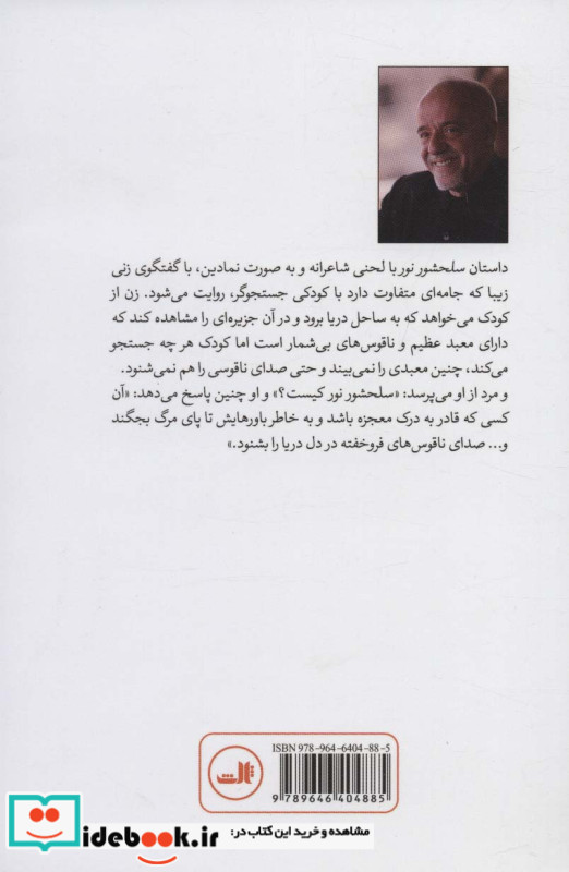 سلحشور نور نشر ثالث قطع رقعی