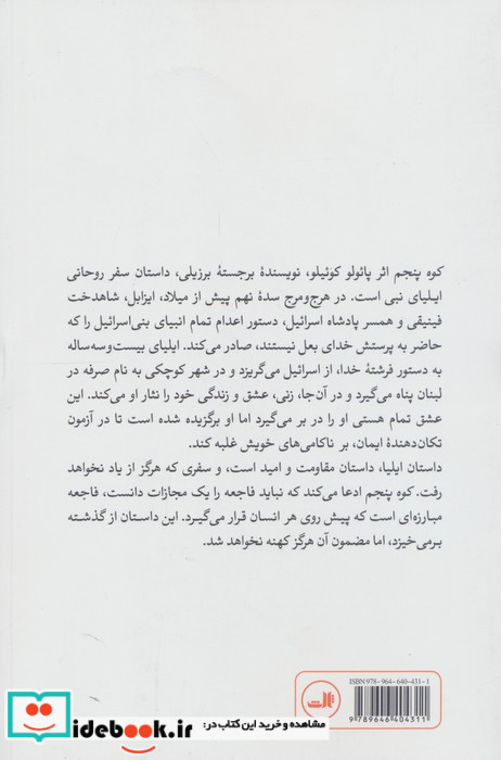 کوه پنجم نشر ثالث