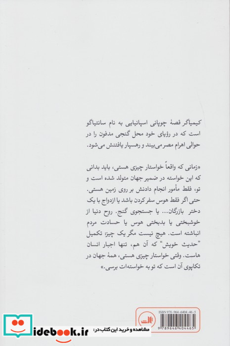 کیمیاگر نشر ثالث قطع رقعی
