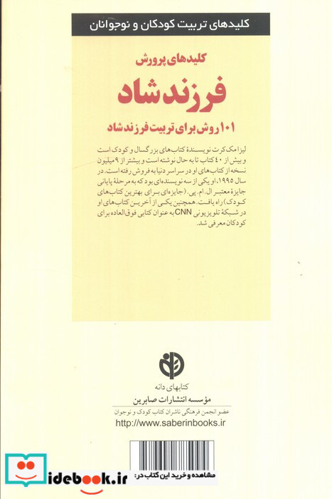 کلیدهای پرورش فرزند شاد