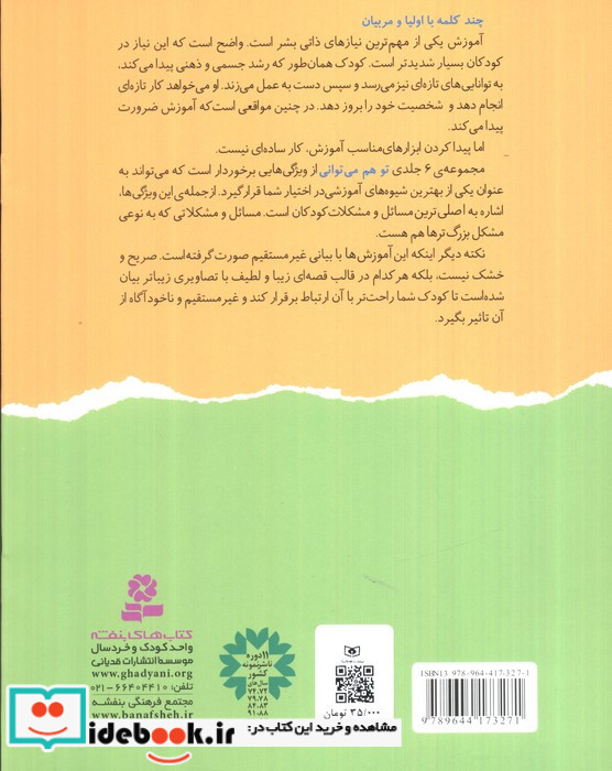 تو هم می توانی 1 دندانم را مسواک می زنم