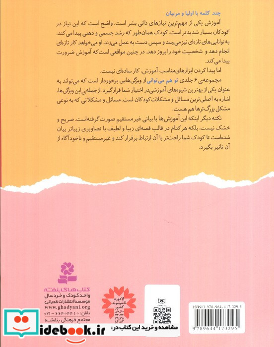 اسباب بازی هایم را جمع می کنم