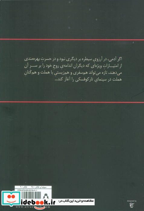 هملت به روایت تارکوفسکی