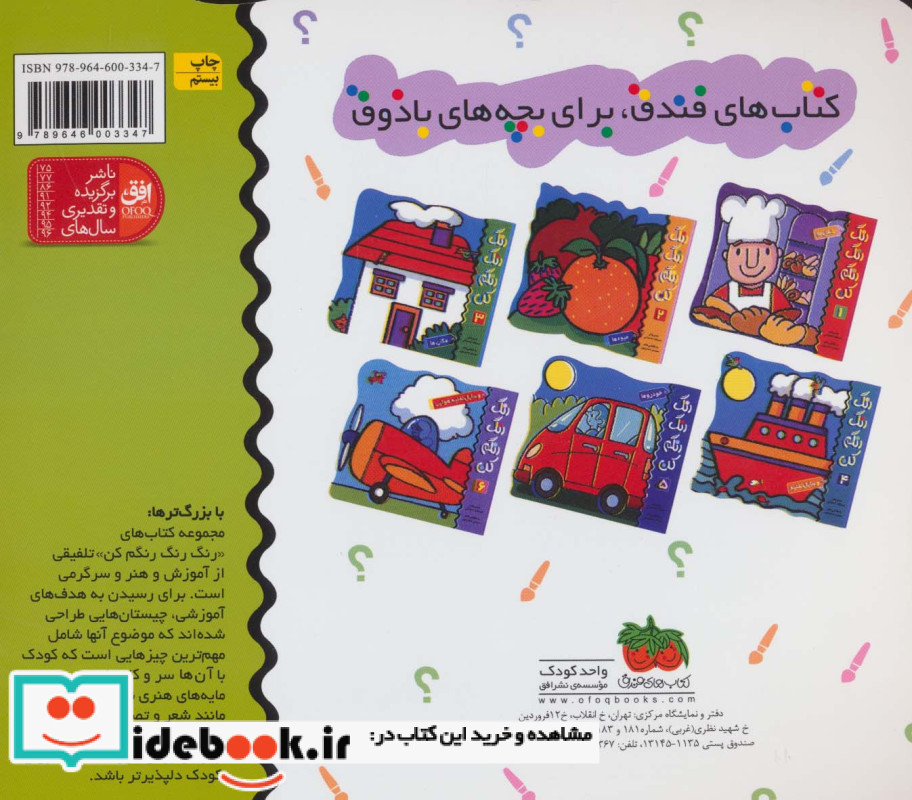 رنگ رنگ رنگم کن 3 مکان ها