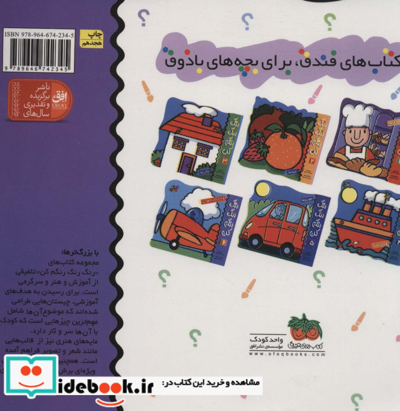 رنگ رنگ رنگم کن 6 وسایل نقلیه هوایی