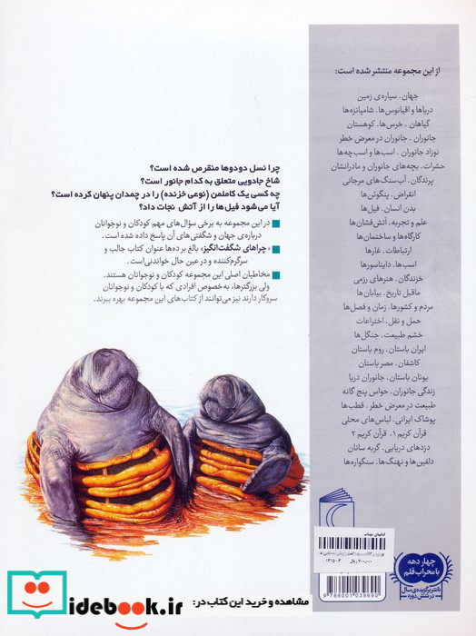 چراهای شگفت انگیز انقراض نسل جانوران