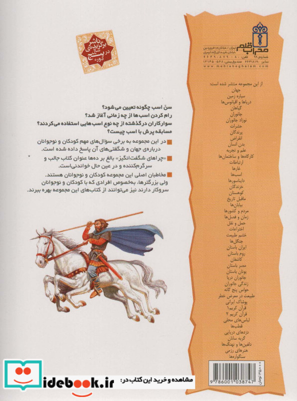 چراهای شگفت انگیز اسب ها
