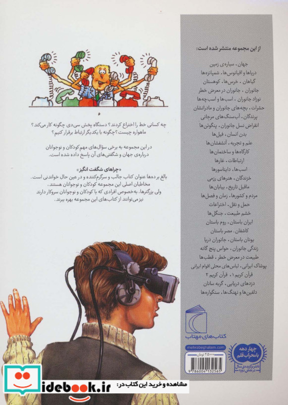 چراهای شگفت انگیز ارتباطات