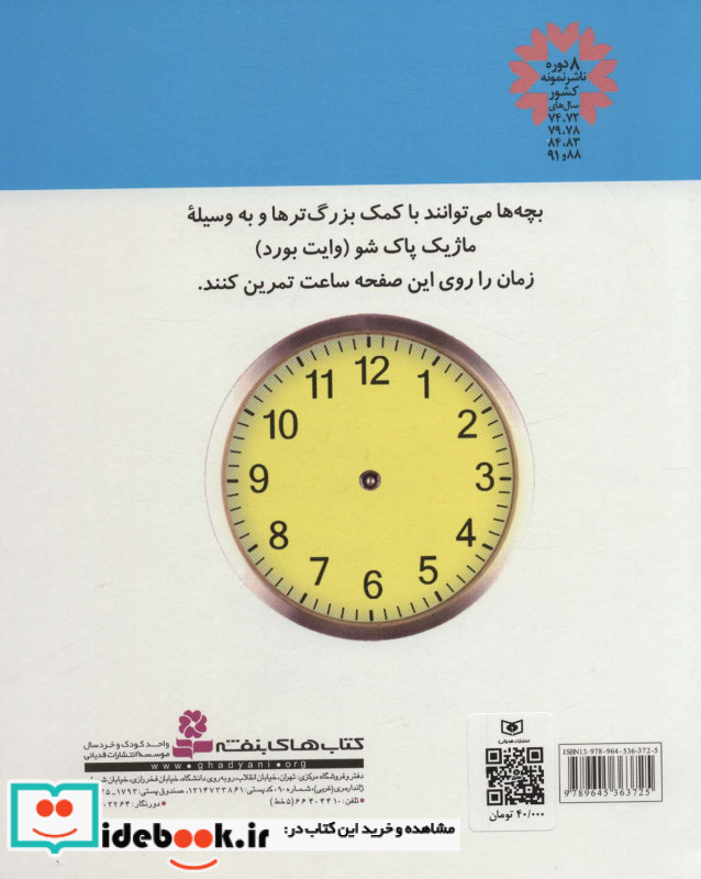 آموزش استفاده از ساعت بگو ساعت چند است
