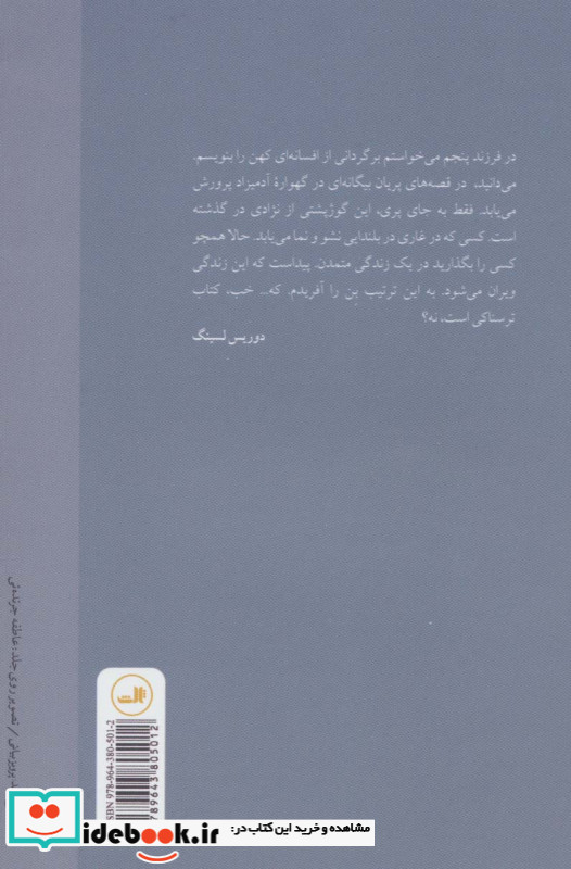 فرزند پنجم نشر ثالث