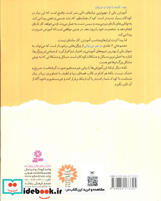 تو هم می توانی 6 خودم به دستشویی می روم