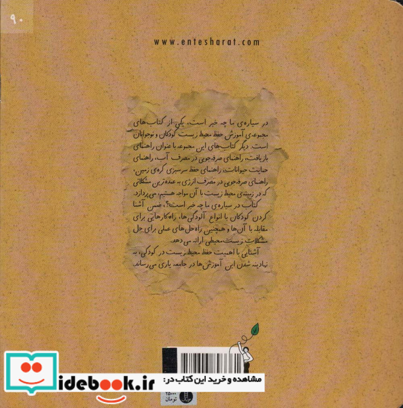 در سیاره ما چه خبر است؟