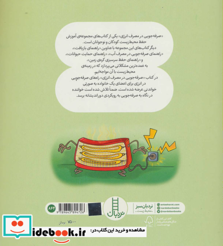 صرفه جویی در مصرف انرژی