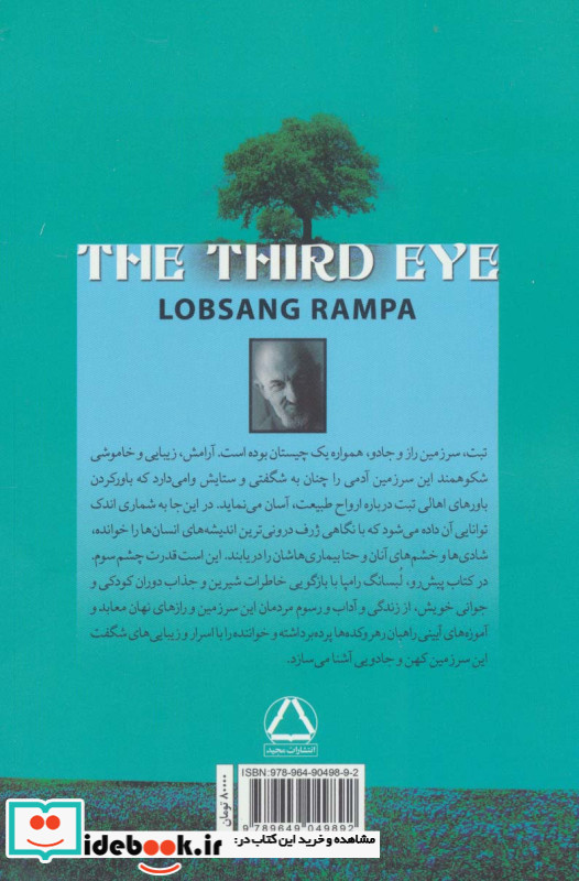 چشم سوم