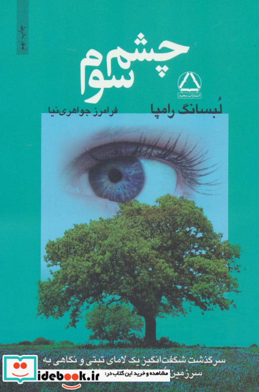 چشم سوم