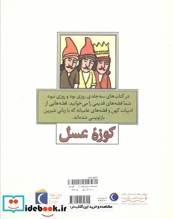 کوزه عسل نشر محراب قلم