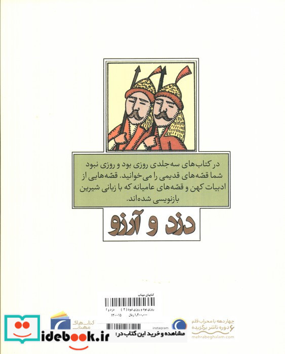  دزد و آرزو