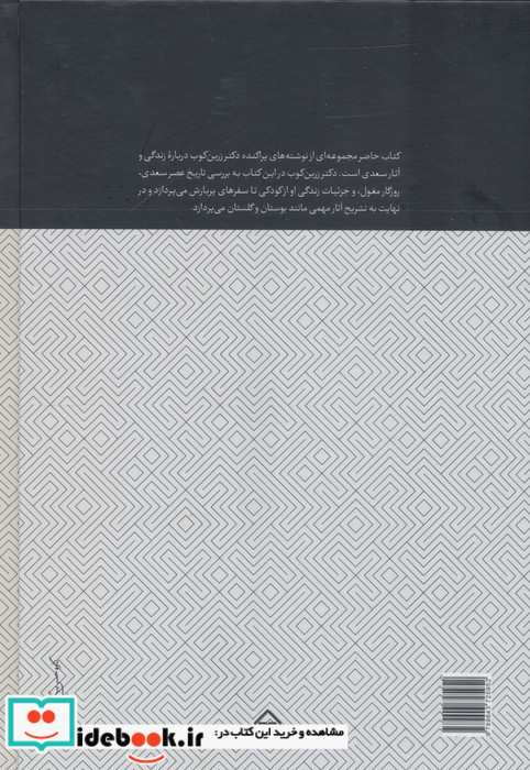 حدیث خوش سعدی