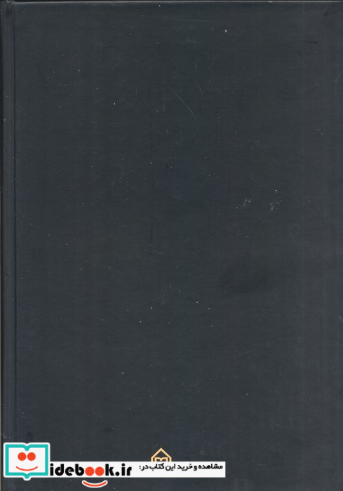 دو قرن سکوت