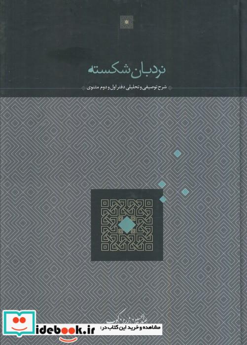 نردبان شکسته نشر سخن